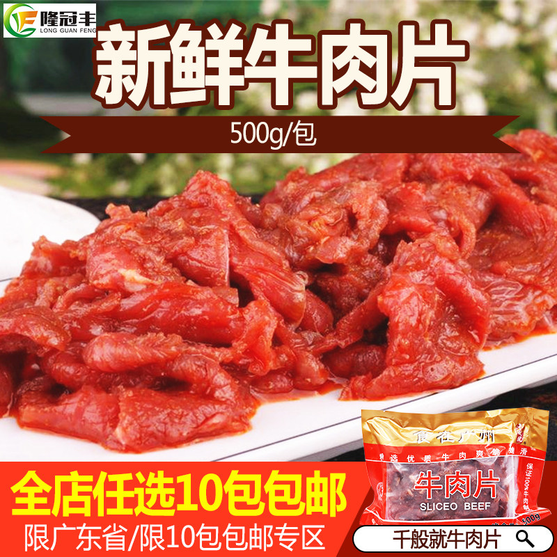 千般就牛肉片冷冻半成品 腌制牛肉片水煮牛肉片快餐简餐500g/包