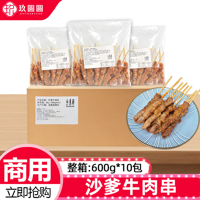 整箱仟惠厨香茅牛肉串沙爹串泰式小吃东南亚烤串特色烧烤食材10包