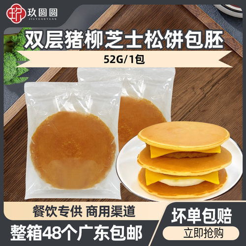首创松饼胚半成品！口感超棒