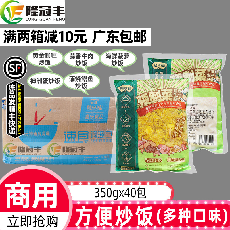 整箱炒饭蒜香牛肉蒲烧鳗鱼扬州炒饭海鲜菠萝饭半成品商用350g40袋