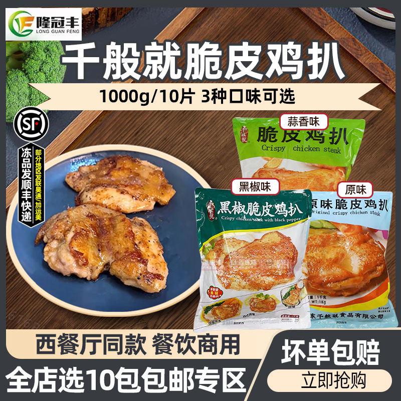 黑椒冷冻腌制带皮食材10片炸鸡排图片