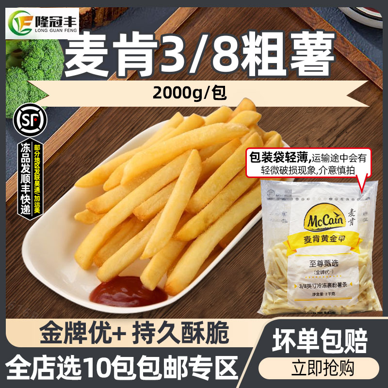 麦肯3/8薯条金牌优+裹粉粗薯