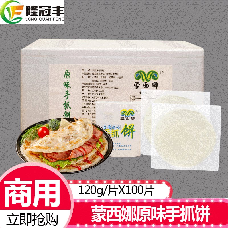 0整箱原味冷冻商用手抓饼面饼图片