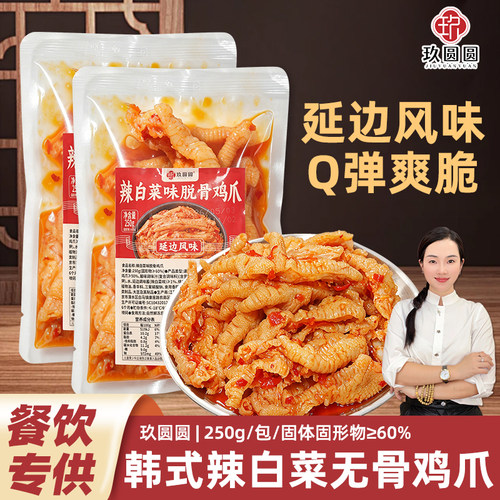 玖圆圆辣白菜味脱骨鸡爪延边风味