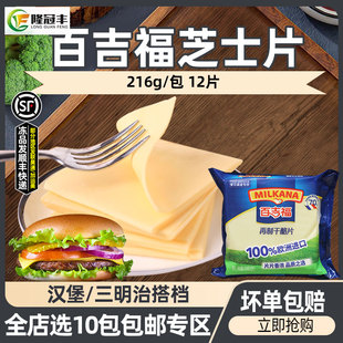 百吉福芝士片汉堡妙可蓝多干酪片独立片装 原味早餐奶酪12片216g