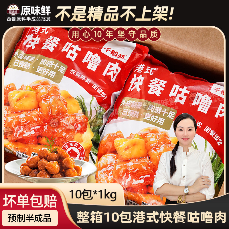 整箱千般就港式快餐咕噜肉菠萝半成品糖醋里脊预制菜商用饭店专用
