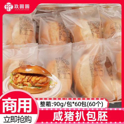 整箱齿牛香鲜粤猪扒包胚澳门街猪仔包餐饮商用半成品汉堡胚5.4kg