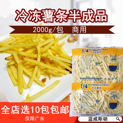 蓝威斯顿薯条油炸小吃商用2kg