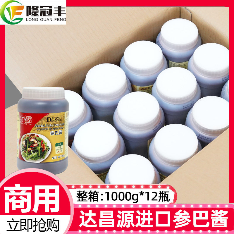 整箱新加坡进口达昌源参巴酱炒空心菜叁巴酱商用印尼炒饭泰式虾酱
