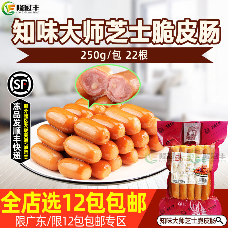 知味大师脆皮芝士肠爆浆肠火锅香肠热狗冷冻食品半成品商用约250g