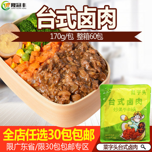 菜字头台式卤肉饭料理包