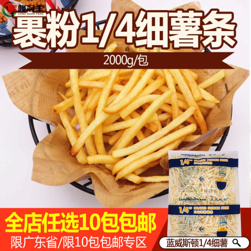 蓝威斯顿裹粉1/4薯条带盐味2kg