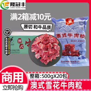 整箱澳式 雪花牛肉粒商用冷冻澳洲和牛牛肉块牛仔粒生鲜牛肉20包