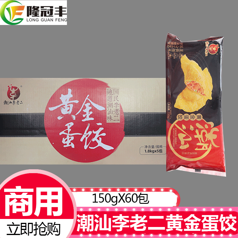 整箱潮汕李老二黄金饺蛋饺鸡蛋冷冻鲜肉火锅冷冻半成品商用9kg