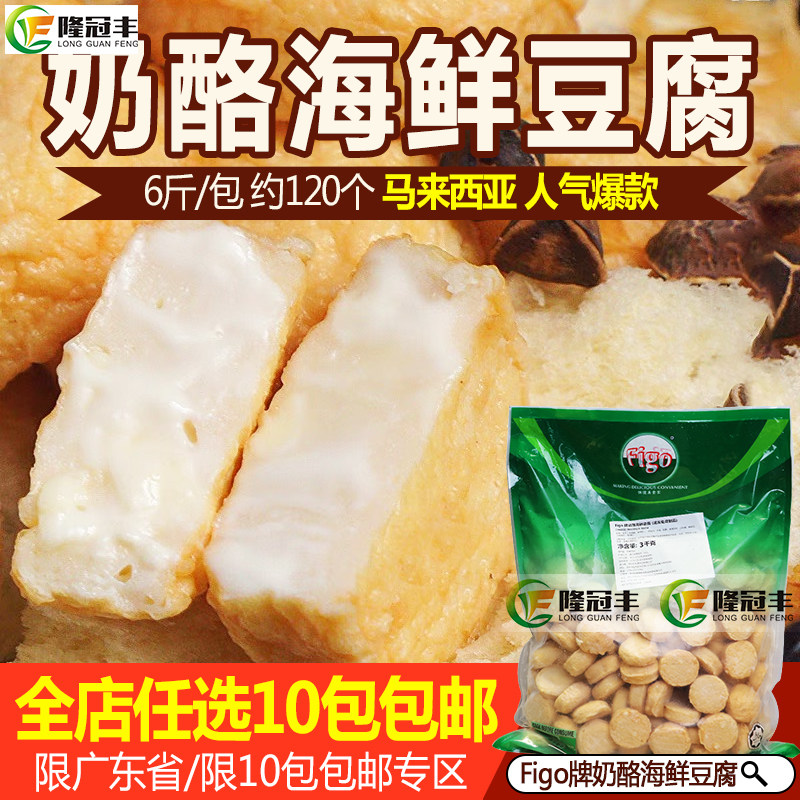 Figo牌奶酪海鲜豆腐冷冻芝士鱼饼鱼丸火锅关东煮商用小吃6斤约120