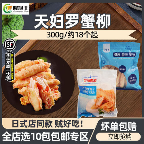 天妇罗蟹柳日料店同款小吃约18个