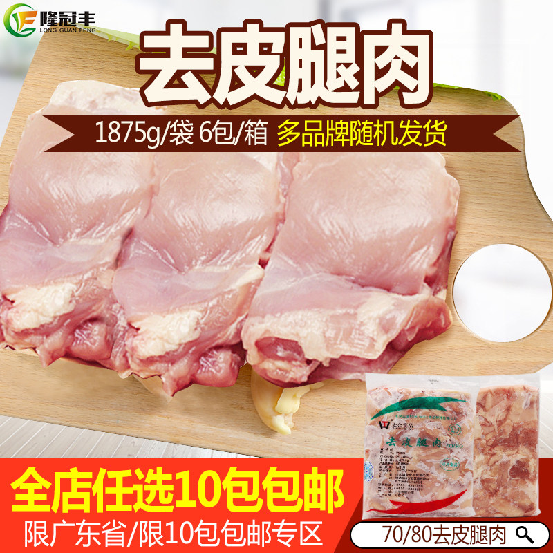 鸡腿肉 去皮去骨腿肉7080腿肉汉堡肉冷冻生肉约1.875kg约25块