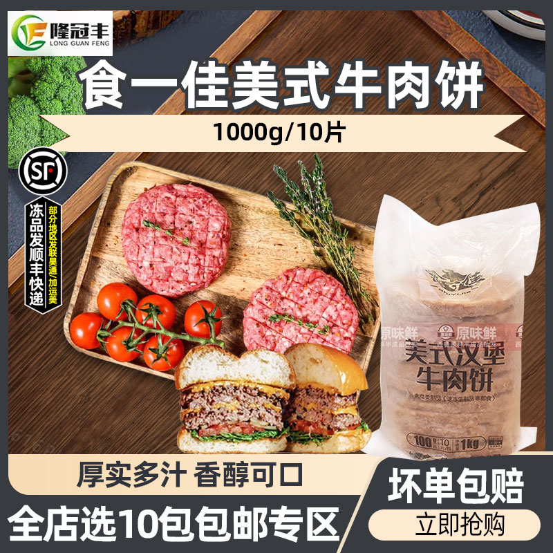 美式汉堡牛肉饼冷冻半成品食一佳