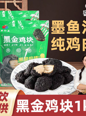 【新品】黑金鸡块墨鱼汁盐酥鸡