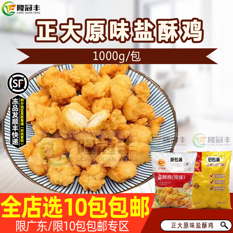 正大盐酥鸡香酥油炸小吃空气炸锅鸡米花家庭装冷冻半成品商用1kg