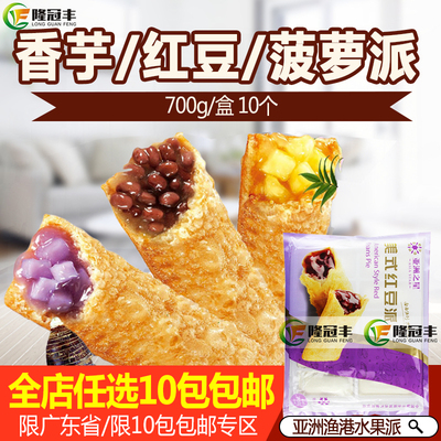 亚洲之星红豆派菠萝派冷冻半成品