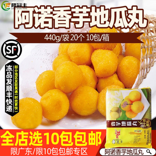 酒店点心阿诺香芋地瓜丸冷冻