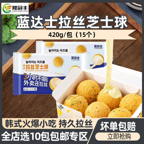 韩式拉丝芝士球爆浆炸鸡专用