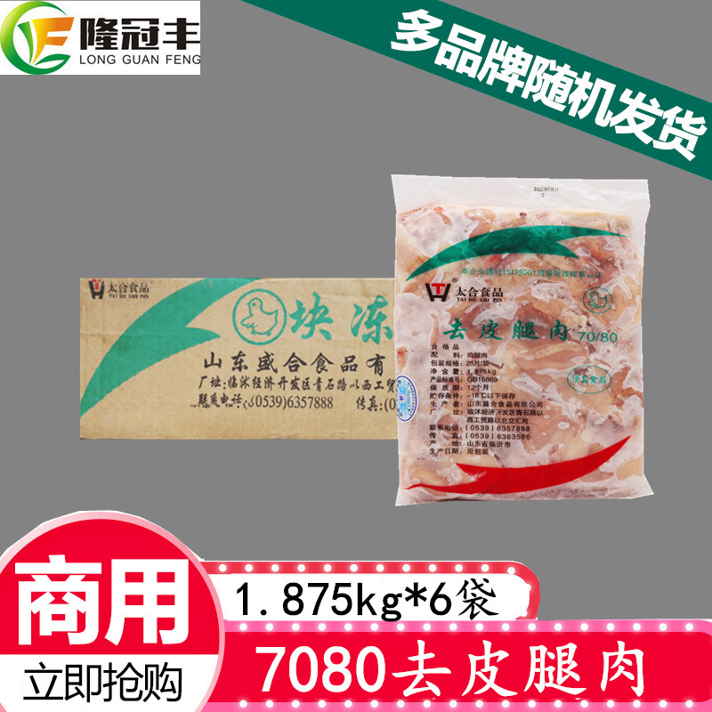 整箱鸡腿肉 去皮去骨腿肉7080腿肉汉堡肉冷冻生肉1.875kg约25块*6