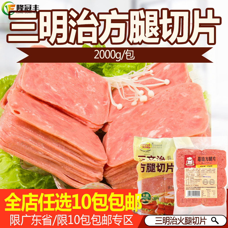 知味大师火腿片切片三明治好顺景方腿切片冷冻汉堡早餐午餐肉2Kg