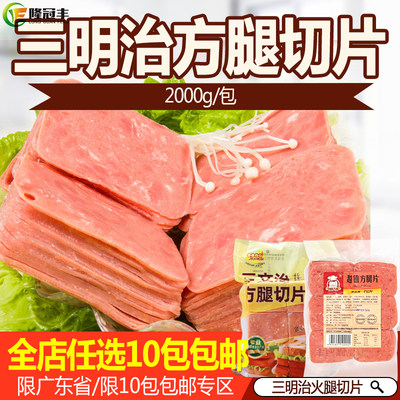 火腿片切片三明治汉堡肉