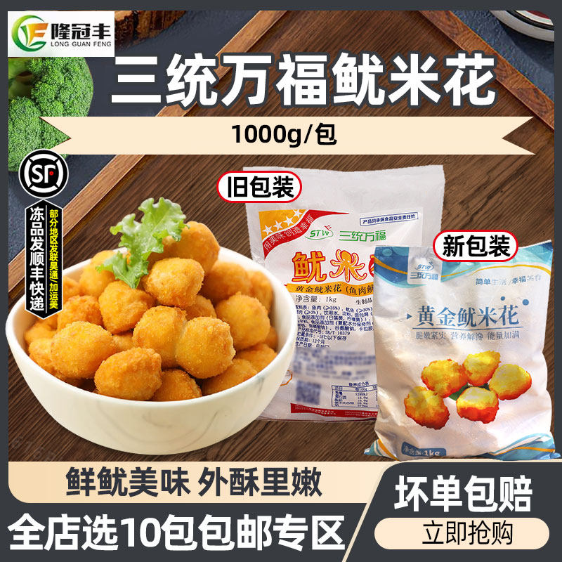 三统万福鱿米花油炸小吃1kg图片