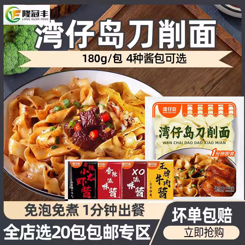 湾仔岛刀削面宽面油泼面烩面免煮香辣牛肉拌面早餐速食挂面条180g,粮油调味/速食/干货/烘焙,冲泡方便面/拉面/面皮,淘宝优惠券,粉丝福利购,淘宝优惠卷