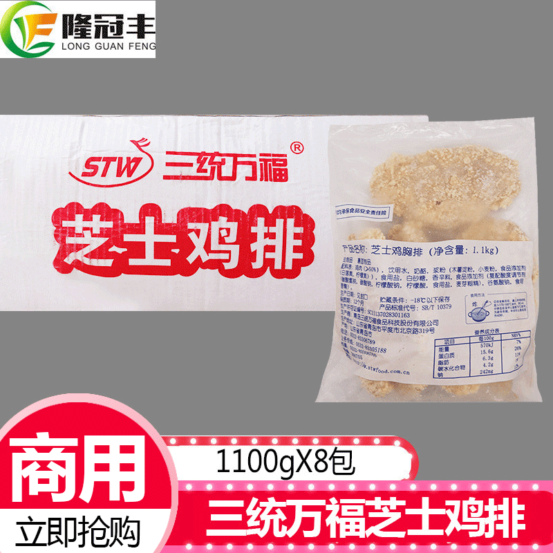 整箱三统万福芝士鸡排鸡扒 芝士夹心爆浆鸡排起司商用油炸小吃8包