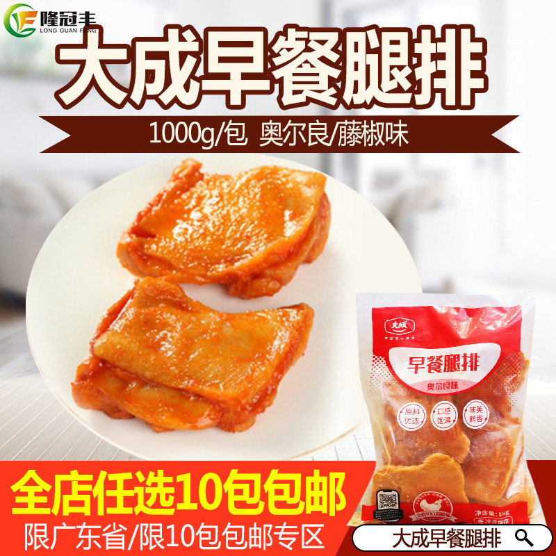大成奥尔良藤椒早餐腿排冷冻半成品商用食材汉堡肉鸡排带皮鸡腿排
