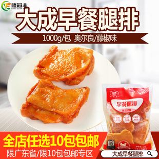 大成奥尔良藤椒早餐腿排冷冻半成品商用食材汉堡肉鸡排带皮鸡腿排