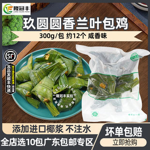 泰麽麽香兰叶包鸡冷冻斑斓叶包鸡泰式小吃东南亚风味半成品300g