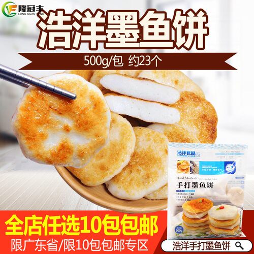 浩洋墨鱼饼手工阳江香煎鱼饼500g