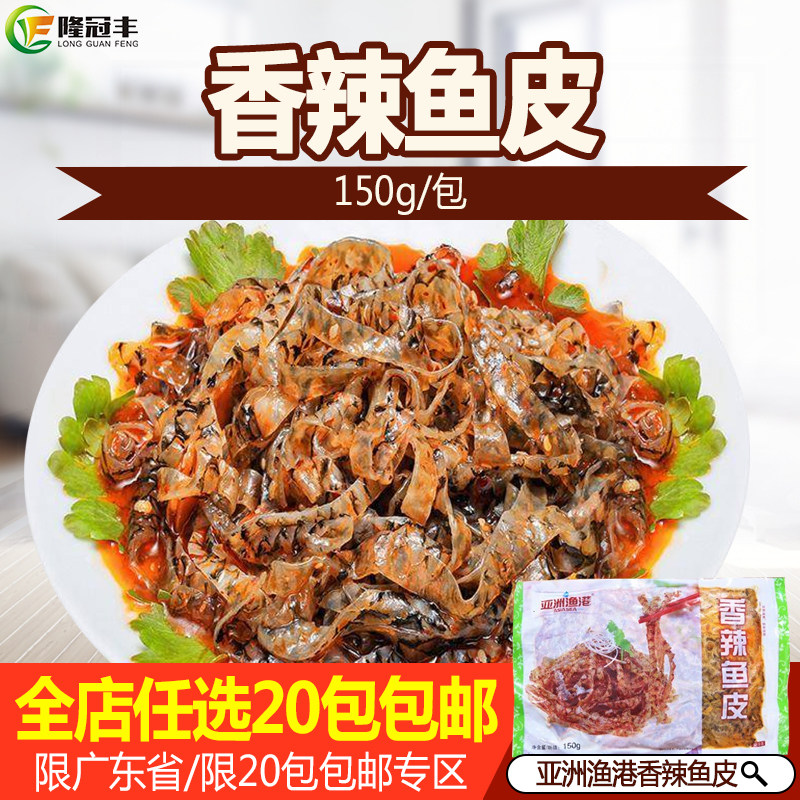 香辣鱼皮开袋即食凉菜冷冻150G图片