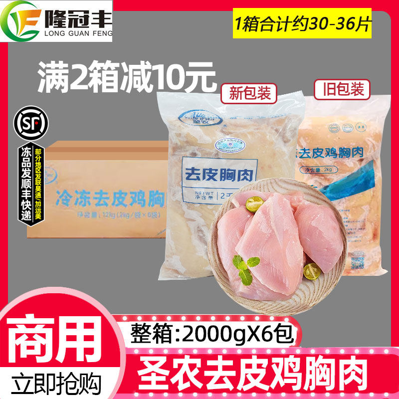 整箱冷冻新鲜健身代餐商用鸡大胸