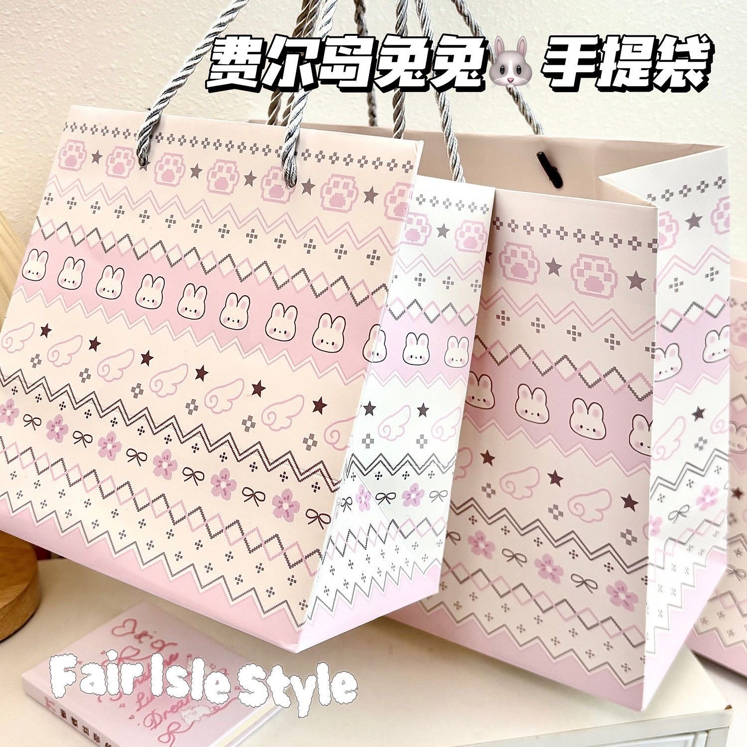 原创费尔岛兔兔卡通礼品袋粉色手提袋购物袋高颜值少女心包装袋