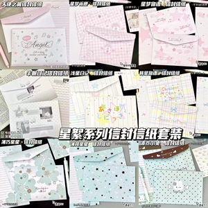 星絮系列信封信纸套装手写祝福信