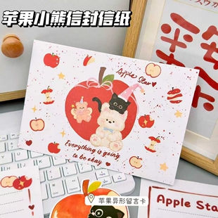 卡通苹果小熊信封信纸高颜值节日浪漫手写祝福留言信纪念礼物信笺