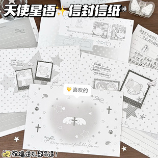 天使星语信封信纸手写留言信高级感小众生日礼物信送送男友告白信