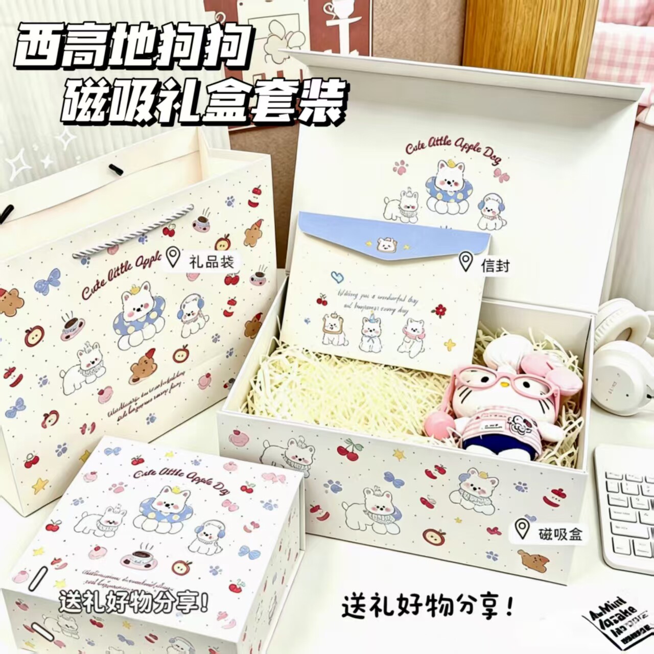 卡通西高地狗狗磁吸礼盒套装六一儿童节礼物盒子高颜值生日礼品盒