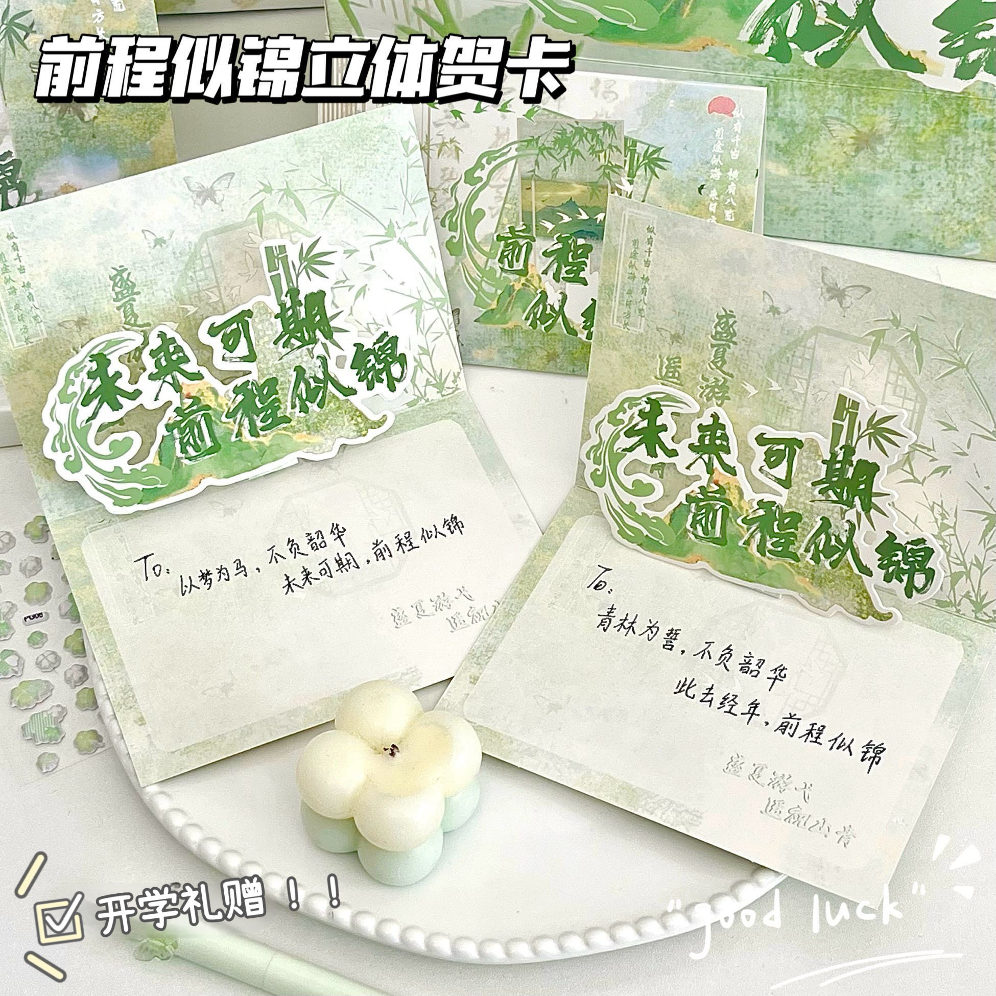 前程似锦立体贺卡送老师感谢信筏图片