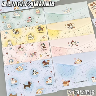 卡通泼墨小狗系列信封信纸套装ins风高颜值节日送礼手写祝福信笺