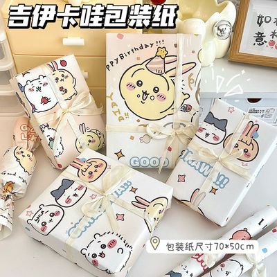 爆款吉伊卡哇包装纸礼物包装大尺寸礼品纸高颜值书皮纸diy打包纸