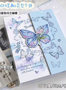 新款铃兰蝴蝶A5异形卡册ins高颜值追星小卡收藏活页可拆卸收纳册