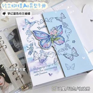 新款铃兰蝴蝶A5异形卡册ins高颜值追星小卡收藏活页可拆卸收纳册