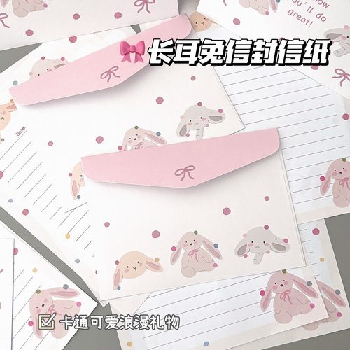 长耳蝴蝶结兔信封信纸ins风